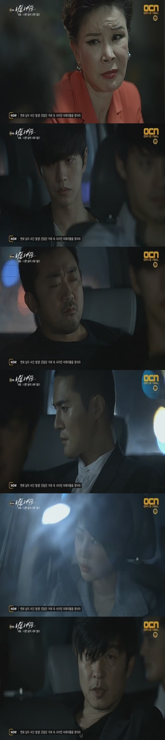 나쁜녀석들 ⓒ OCN 방송화면