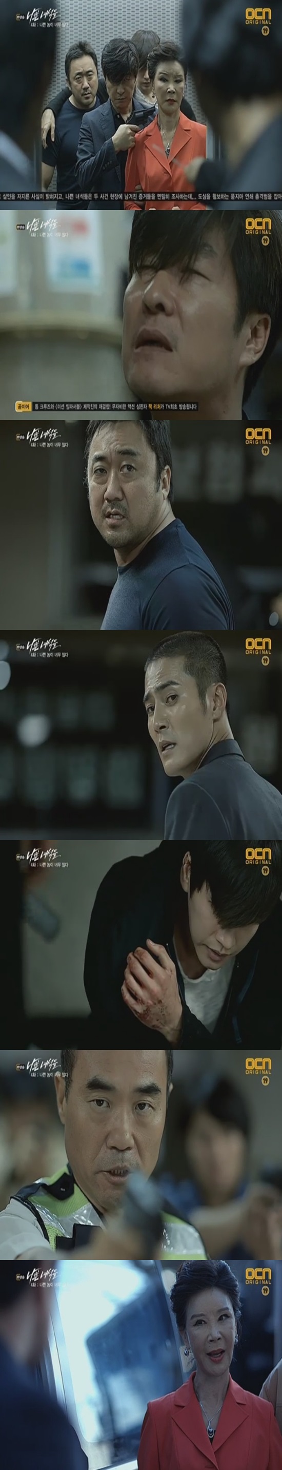 나쁜녀석들 ⓒ OCN 방송화면