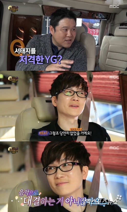 '서태지 컴백쇼'에서 서태지가 양현석을 언급했다. ⓒ MBC 방송화면