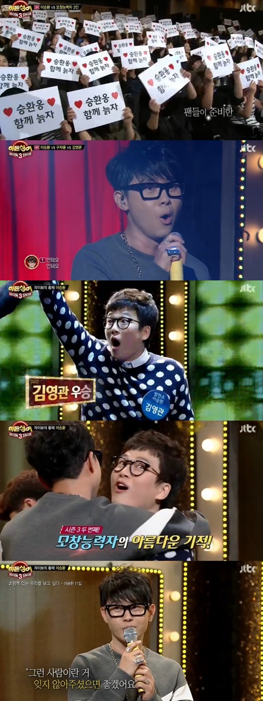 '히든싱어3' 이승환이 준우승을 차지했다. ⓒ JTBC 방송화면