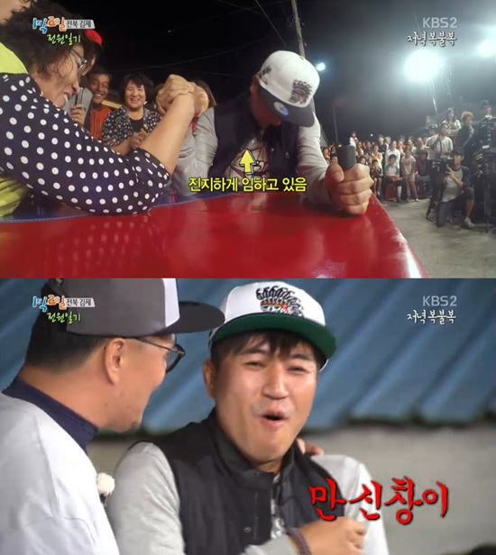 '1박 2일' 김종민이 팔씨름 경기에 나섰다. ⓒ KBS 방송화면