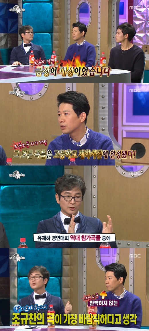 '라디오스타' 조규찬이 유재하 경연대회를 언급했다. ⓒ MBC 방송화면