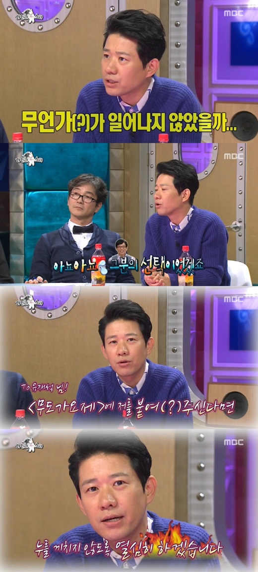 '라디오스타' 조규찬이 유재석을 언급했다. ⓒ MBC 방송화면