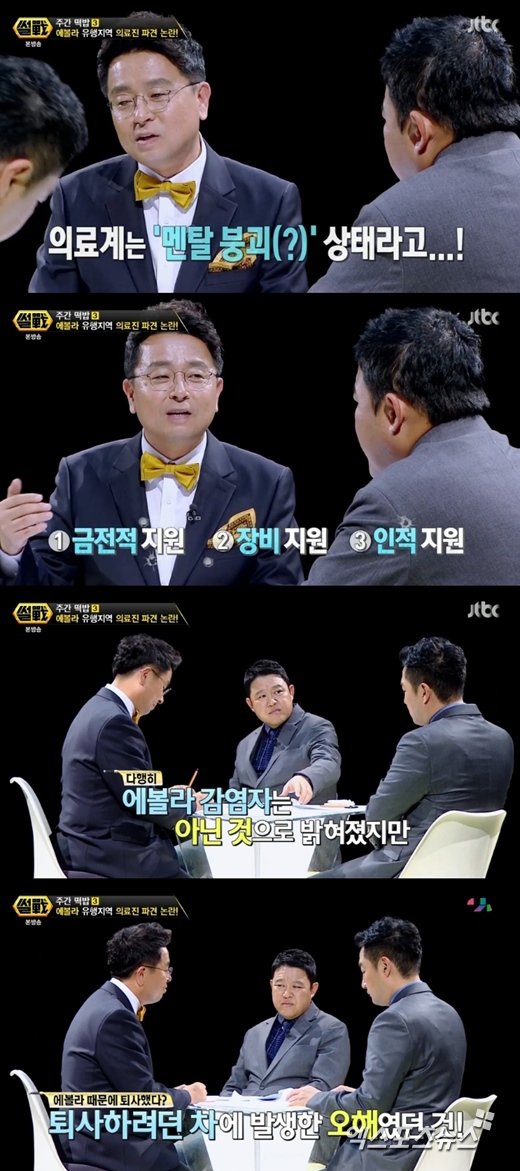 '썰전'의 이철희가 에볼라 유행지역 의료진 파견 위험성을 설명했다. ⓒ JTBC 방송화면