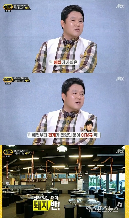 '썰전'의 김구라가 이경규를 언급했다. ⓒ JTBC 방송화면