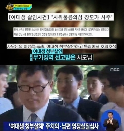 여대생 청부살해 주치의 감형 ⓒ MBC 방송화면