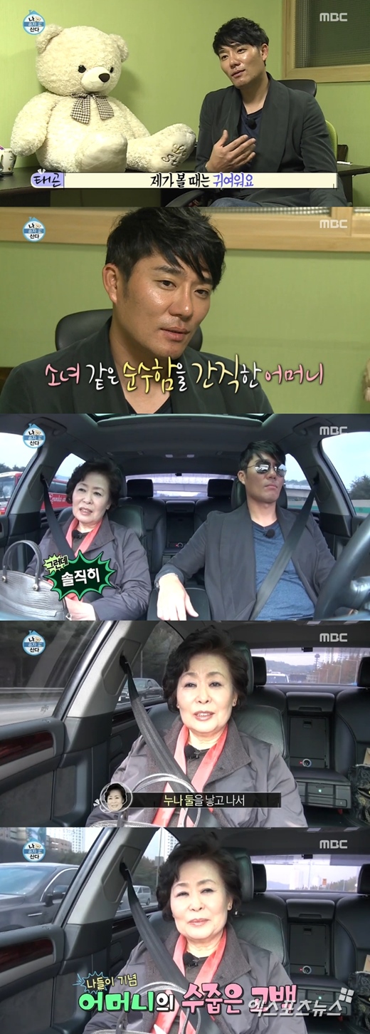 '나 혼자 산다'에서 이태곤의 어머니가 공개됐다. ⓒ MBC 방송화면