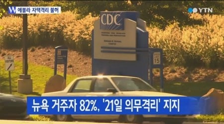 뉴욕 거주자 82% ⓒ YTN 방송화면