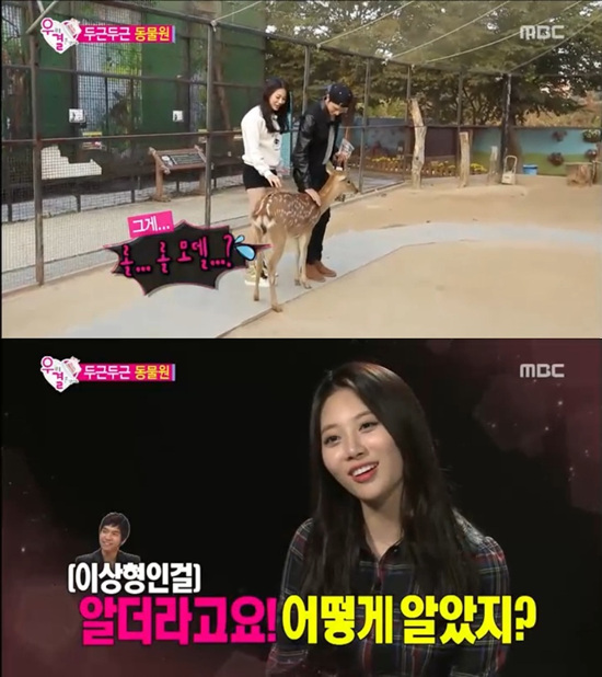 '우리 결혼했어요' 유라와 홍종현이 동물원 데이트를 즐겼다. ⓒ MBC 방송화면