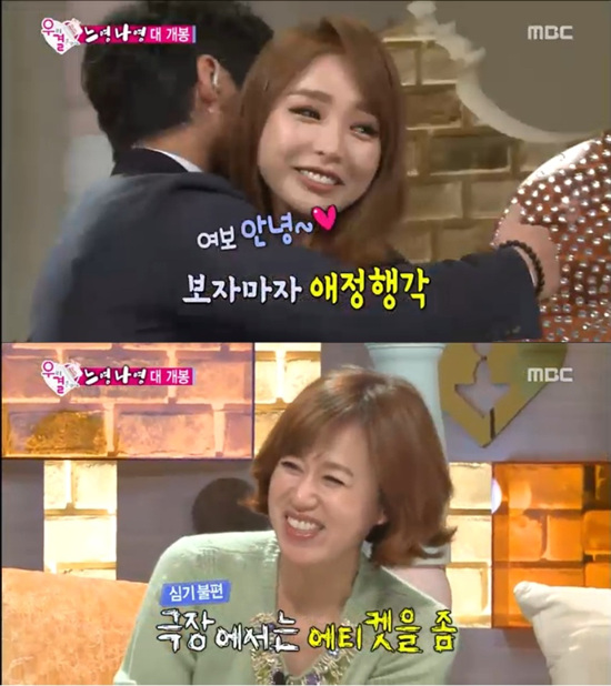 '우리 결혼했어요' 남궁민이 스튜디오에 깜짝 등장했다. ⓒ MBC 방송화면