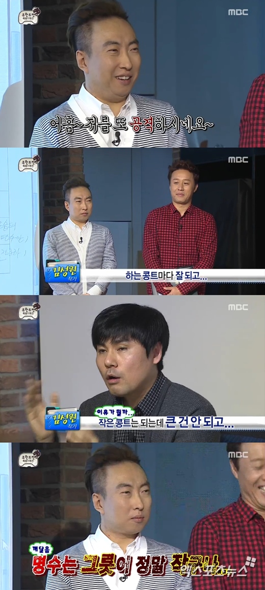 '무한도전'에서 김성원 작가가 박명수에게 독설했다. ⓒ MBC 방송화면