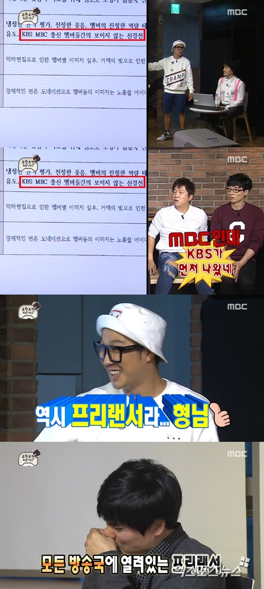 '무한도전'의 하하가 방송사 간의 신경전을 언급했다. ⓒ MBC 방송화면