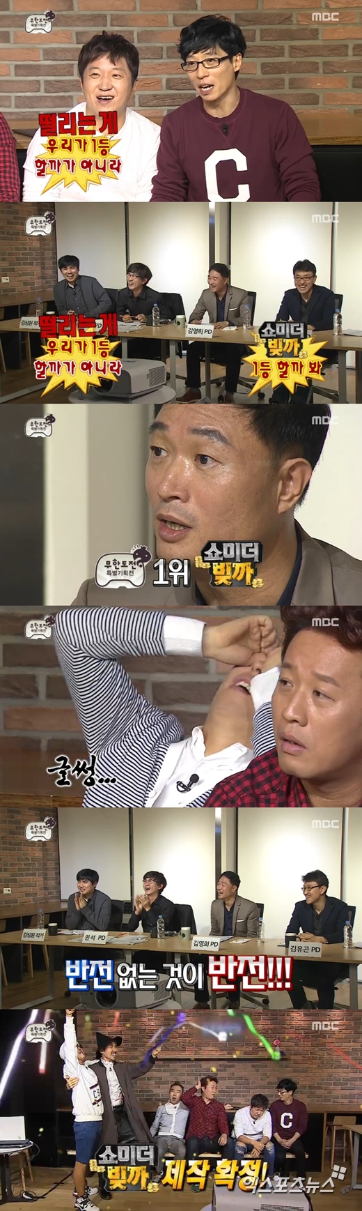 '무한도전'에서 하하와 노홍철이 기획한 '쇼미더빚까' 제작이 확정됐다. ⓒ MBC 방송화면