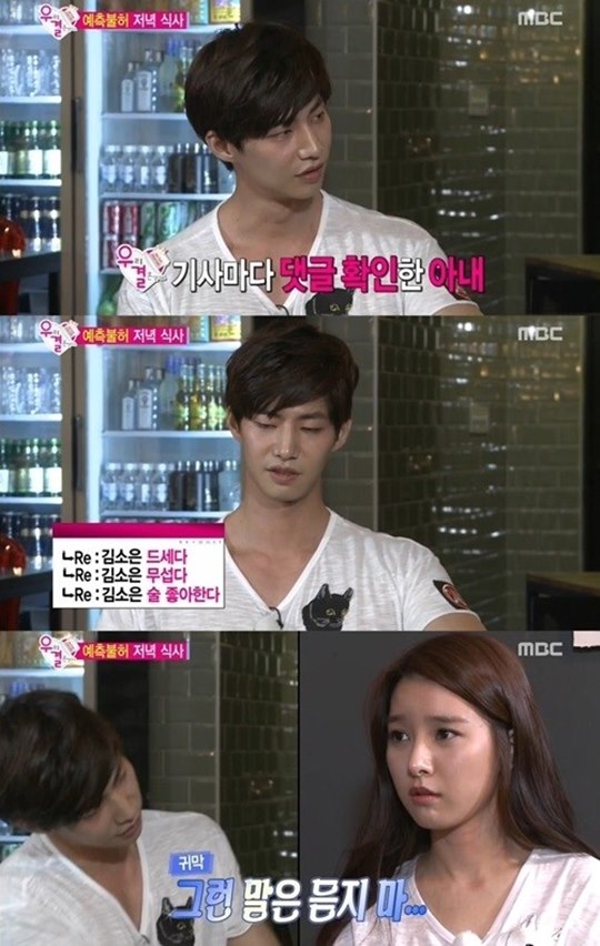 '우리 결혼했어요' 김소은이 악플에 대한 고민을 털어놨다. ⓒ MBC 방송화면