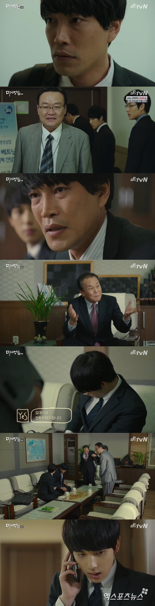 '미생'의 임시완이 현장 견학을 나갔다. ⓒ tvN 방송화면