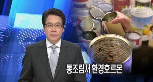 비스페놀 A란 ⓒ MBC 방송화면