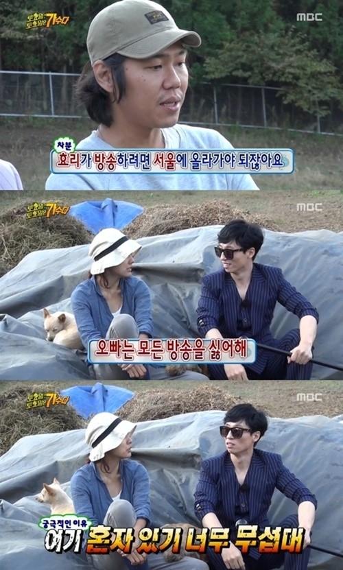 '무한도전' 이효리가 이상순을 언급했다. ⓒ MBC 방송화면