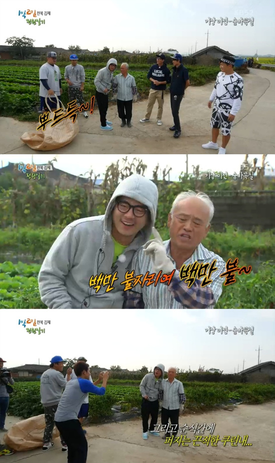 '1박 2일' 김준호가 괄약근 조절에 실패하며 웃음을 안겼다. ⓒ KBS 방송화면