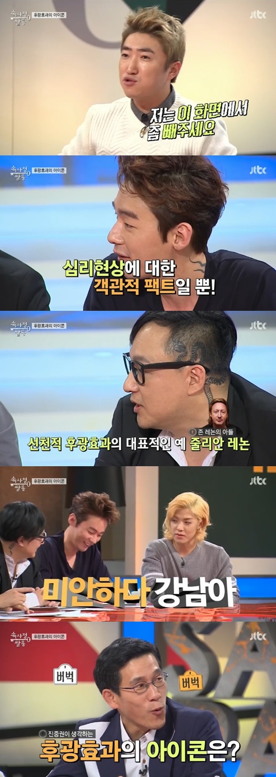 속사정쌀롱 ⓒ JTBC 방송화면