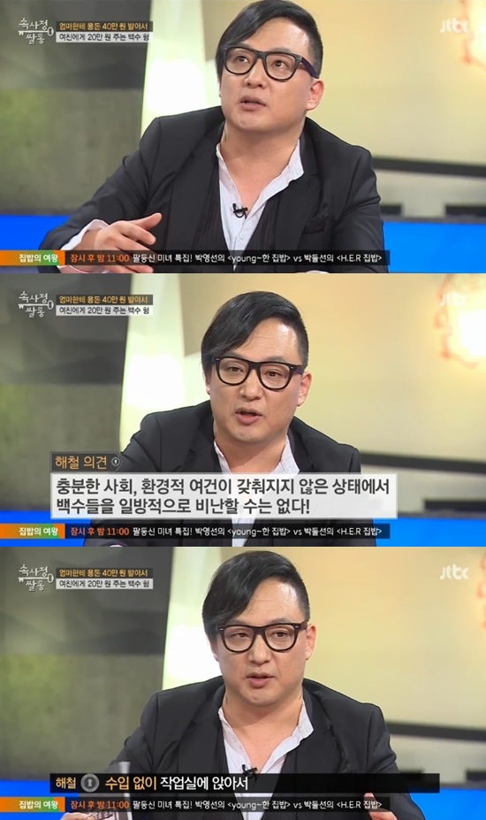 속사정쌀롱 ⓒ JTBC 방송화면