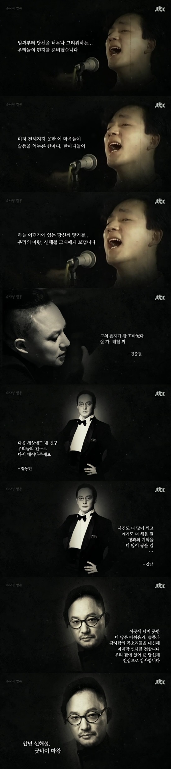 속사정쌀롱 ⓒ JTBC 방송화면