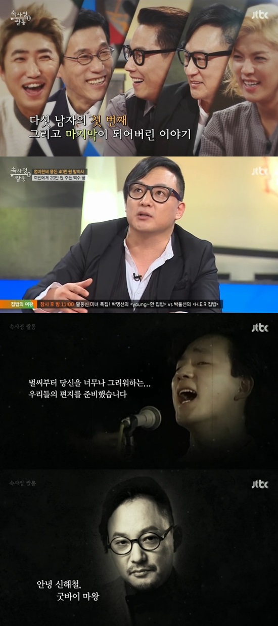 속사정쌀롱 ⓒ JTBC 방송화면