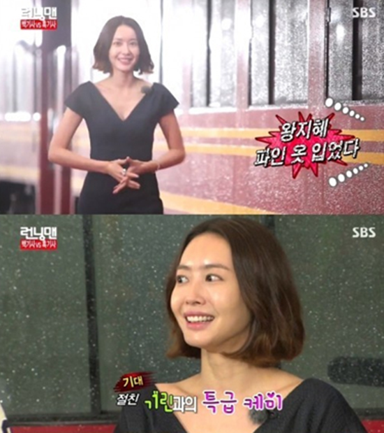 런닝맨 왕지혜 ⓒ SBS 방송화면