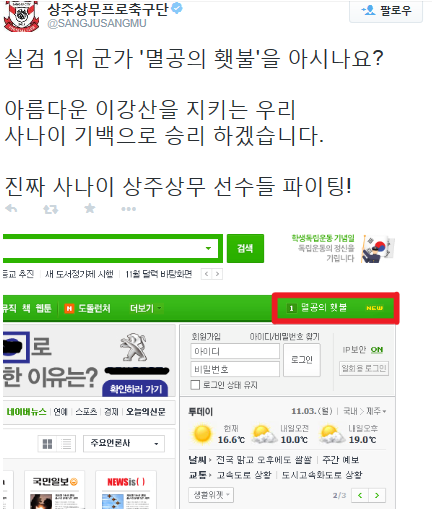 멸공의 횃불 상주 상무 ⓒ 상주 상무 트위터