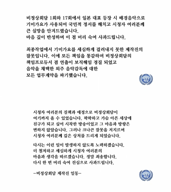 '비정상회담' 측이 기미가요 사용에 대해 사과했다. ⓒ JTBC 방송화면