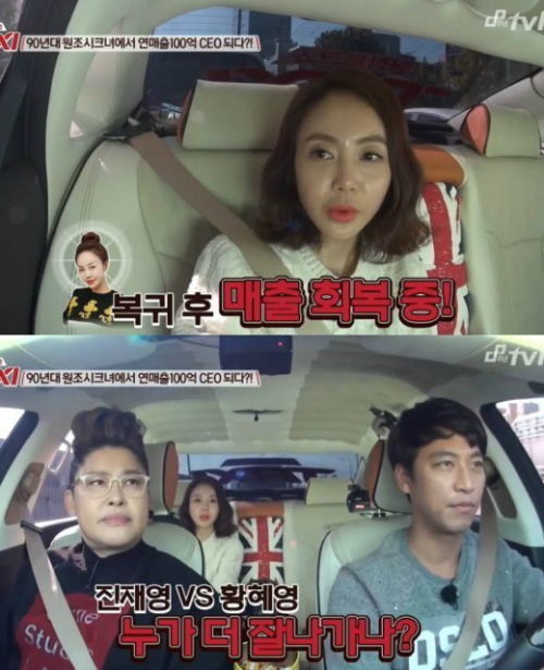 택시 황혜영 진재영 ⓒ tvN '현장토크쇼 택시'