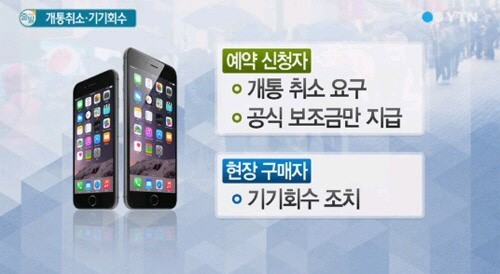 이통사 아이폰6 대란 사과 ⓒ YTN 방송화면