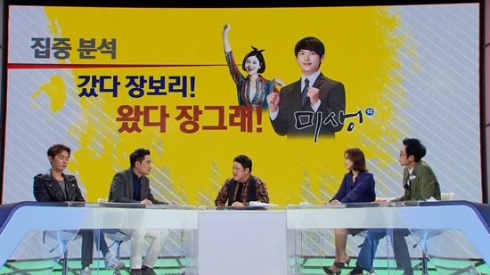 썰전 ⓒ JTBC