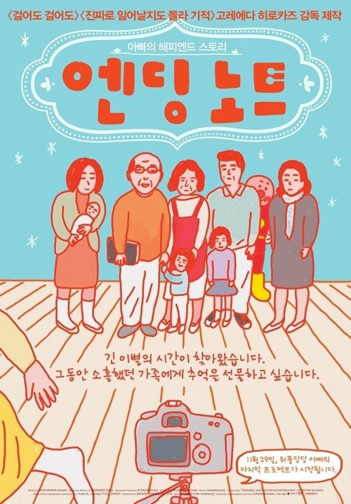 일본 엔딩노트 보급 ⓒ 영화 '엔딩노트' 포스터