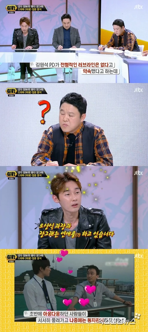 '썰전'의 허지웅이 '미생'을 언급했다. ⓒ JTBC 방송화면