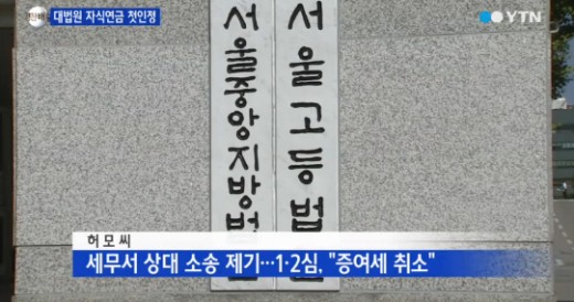 대법원 자식연금 첫 인정 ⓒ YTN