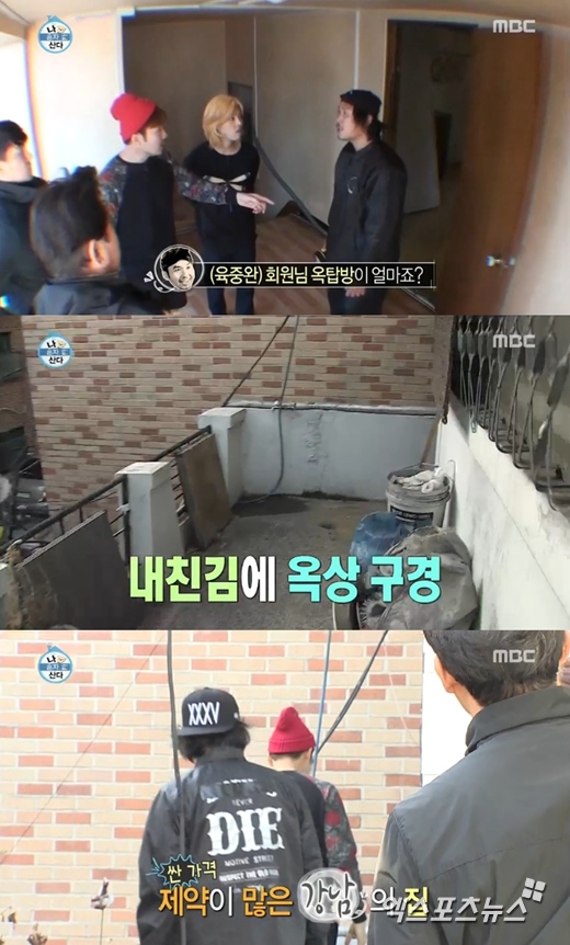 '나 혼자 산다'에서 강남이 집들이를 했다. ⓒ MBC 방송화면