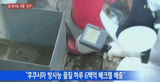 베크렐이란(해당 기사와 상관 없음) ⓒ YTN 방송화면