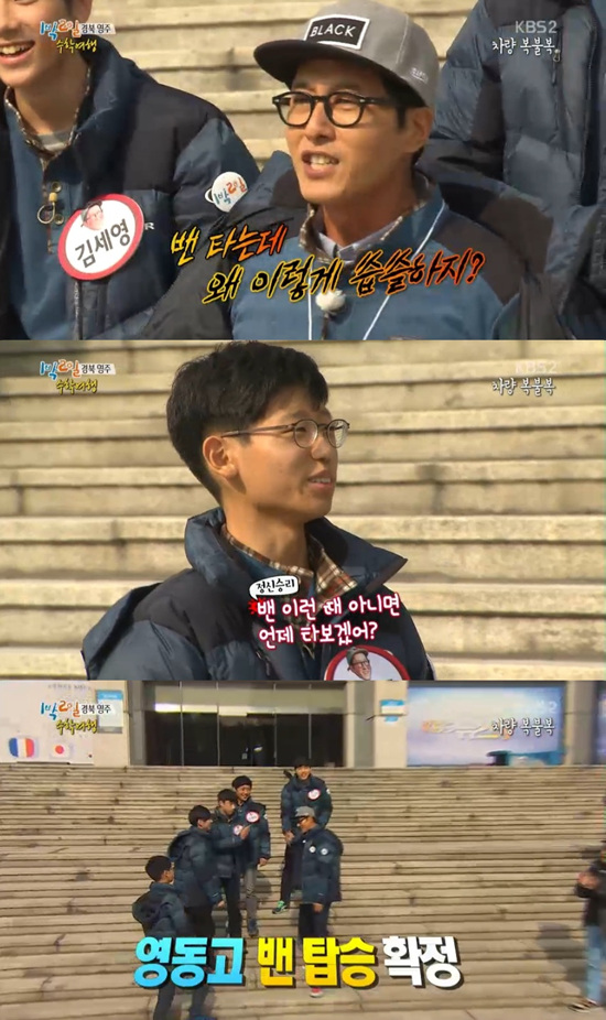 '1박 2일' 김주혁과 영동고 후배들이 이동수단 복불복 1등을 했다. ⓒ KBS 방송화면