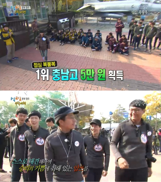 '1박 2일' 김준호와 충남고 후배들이 점심식사 복불복에서 맹활약했다. ⓒ KBS 방송화면