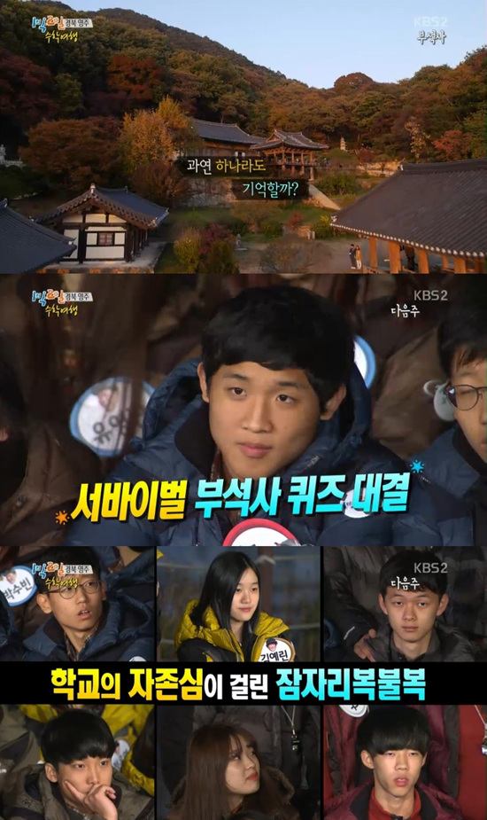 '1박 2일'이 부석사 무량수전을 방문했다. ⓒ KBS 방송화면