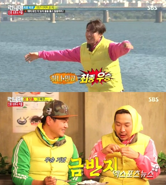 '런닝맨' 마지막 게임에서 승리한 하하와 김민교가 최종 우승을 차지했다 ⓒ SBS 방송화면  