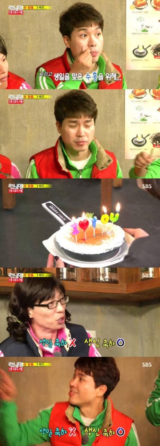 '런닝맨' 박수홍이 생일 축하를 받았다. ⓒ SBS 방송화면 캡처