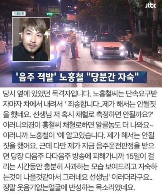 노홍철 음주운전 ⓒ JTBC 방송화면, 온라인 커뮤니티