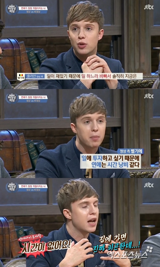 '비정상회담'의 줄리안이 연애에 대한 속내를 털어놨다. ⓒ JTBC 방송화면