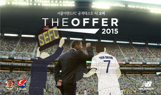 공개 테스트 The Offer 2015 포스터 ⓒ 이랜드 구단 제공