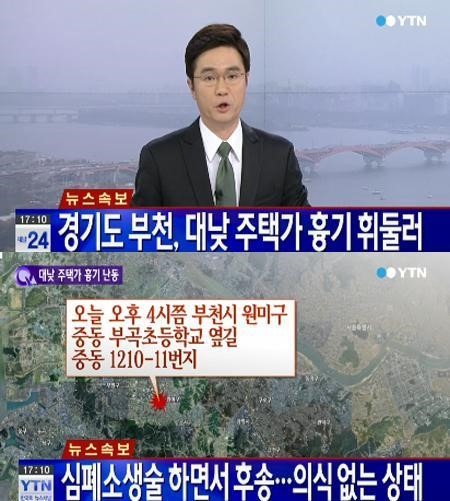 부천 흉기 난동 2명 사망 ⓒYTN