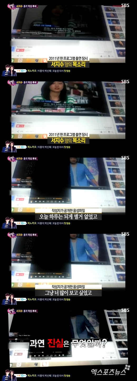 '한밤의 TV연예'에서 러블리즈 서지수 루머와 관련한 녹취 파일이 공개됐다. ⓒ SBS 방송화면