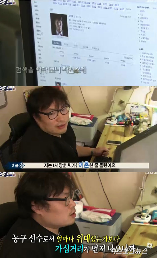 '일대일' 강풀이 서장훈의 이혼 사실을 알게 됐다. ⓒ SBS 방송화면 캡처