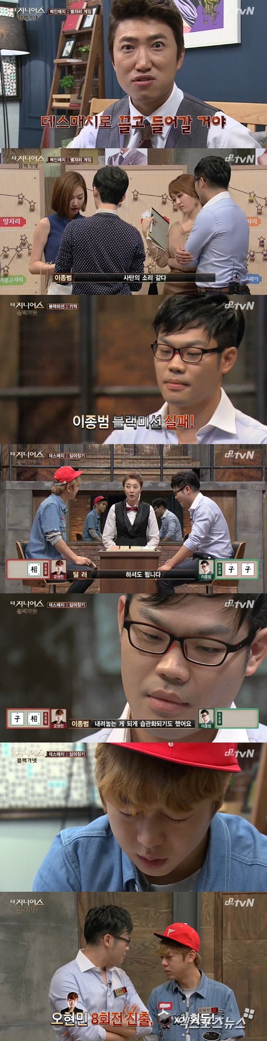 '더 지니어스3'에서 이종범이 최종 탈락했다. ⓒ tvN 방송화면