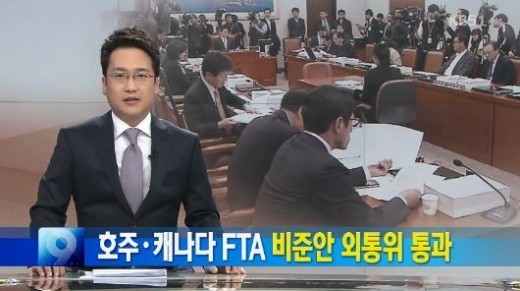 FTA 외통위 통과 ⓒ KBS1 방송화면